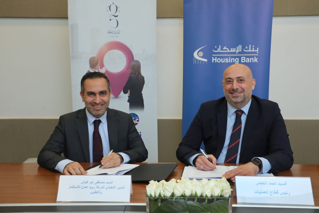اتفاقية بين الاسكان ورؤية عمان للاستثمار  لتوفير صرافات آلية على أرصفة العاصمة