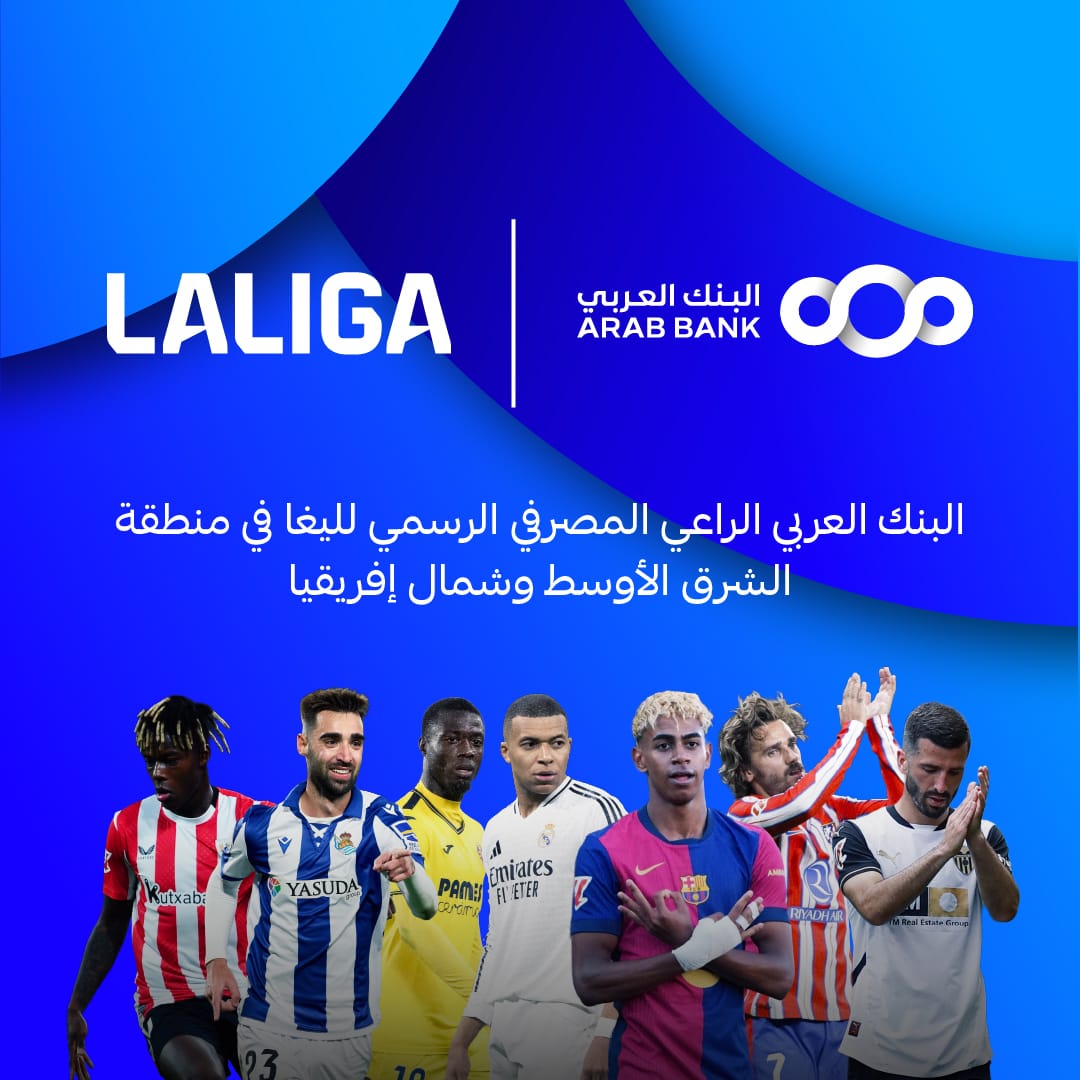 العربي ورابطة الدوري الإسباني .. شراكة حصرية