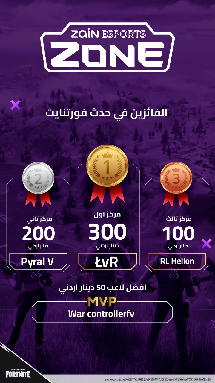 مركز زين للرياضات الإلكترونية ينظم بطولة فورتنايت