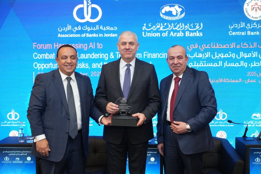   بنك الإسكان يرعى منتدى توظيف الذكاء الاصطناعي في مكافحة غسل الأموال وتمويل الإرهاب