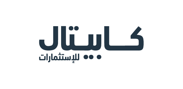 كابيتال للاستثمارات ترحب بقرار الحكومة المتعلق بالمعاملة الضريبية لصناديق الاستثمار 