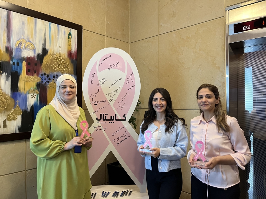 كابيتال بنك يطلق سلسلة من المبادرات التوعوية بسرطان الثدي